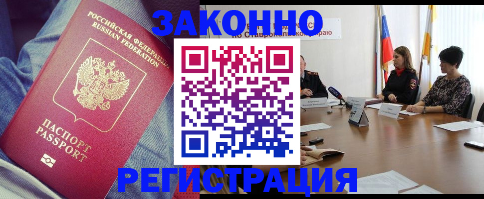 прописка для работы в Набережных Челнах
