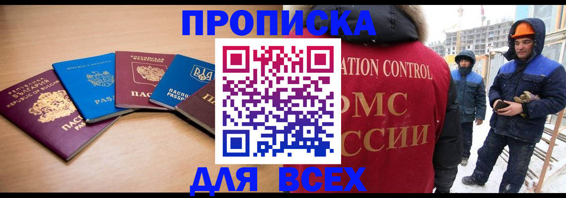 временная регистрация в Набережных Челнах